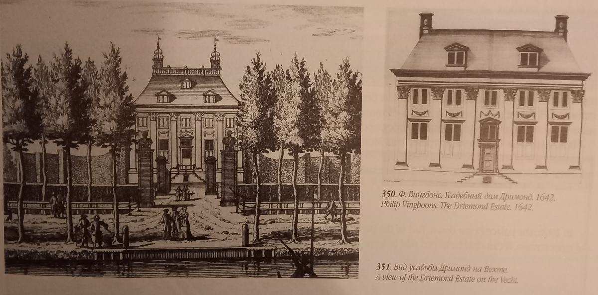 Илл. 12 Архитектор Ф. Вингбонс. Дом Дримонда. 1642 г.