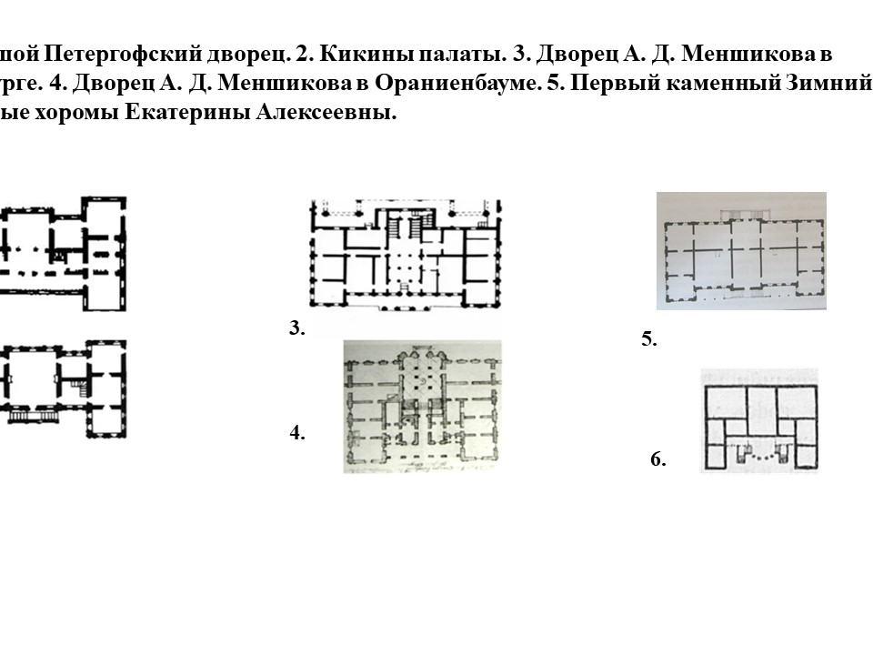 Илл.11. Ф. Фонтана. Здания, построенные по проектам 1710-1712 гг.